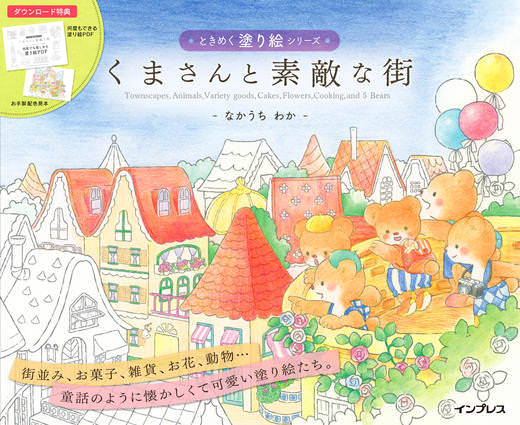 Spark Joy! Cheerful Coloring Book Series: Bear and the Lovely Town