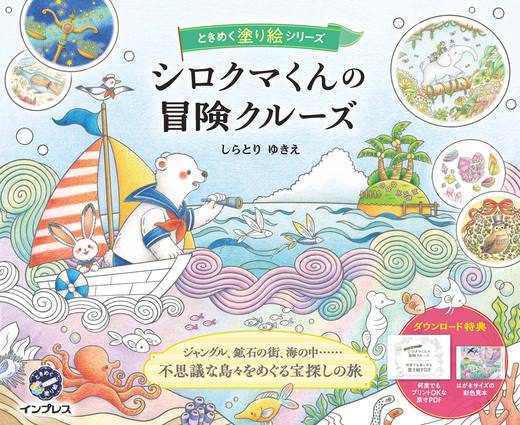 Spark Joy! Cheerful Coloring Book Series: Polar Bear Adventure Cruise