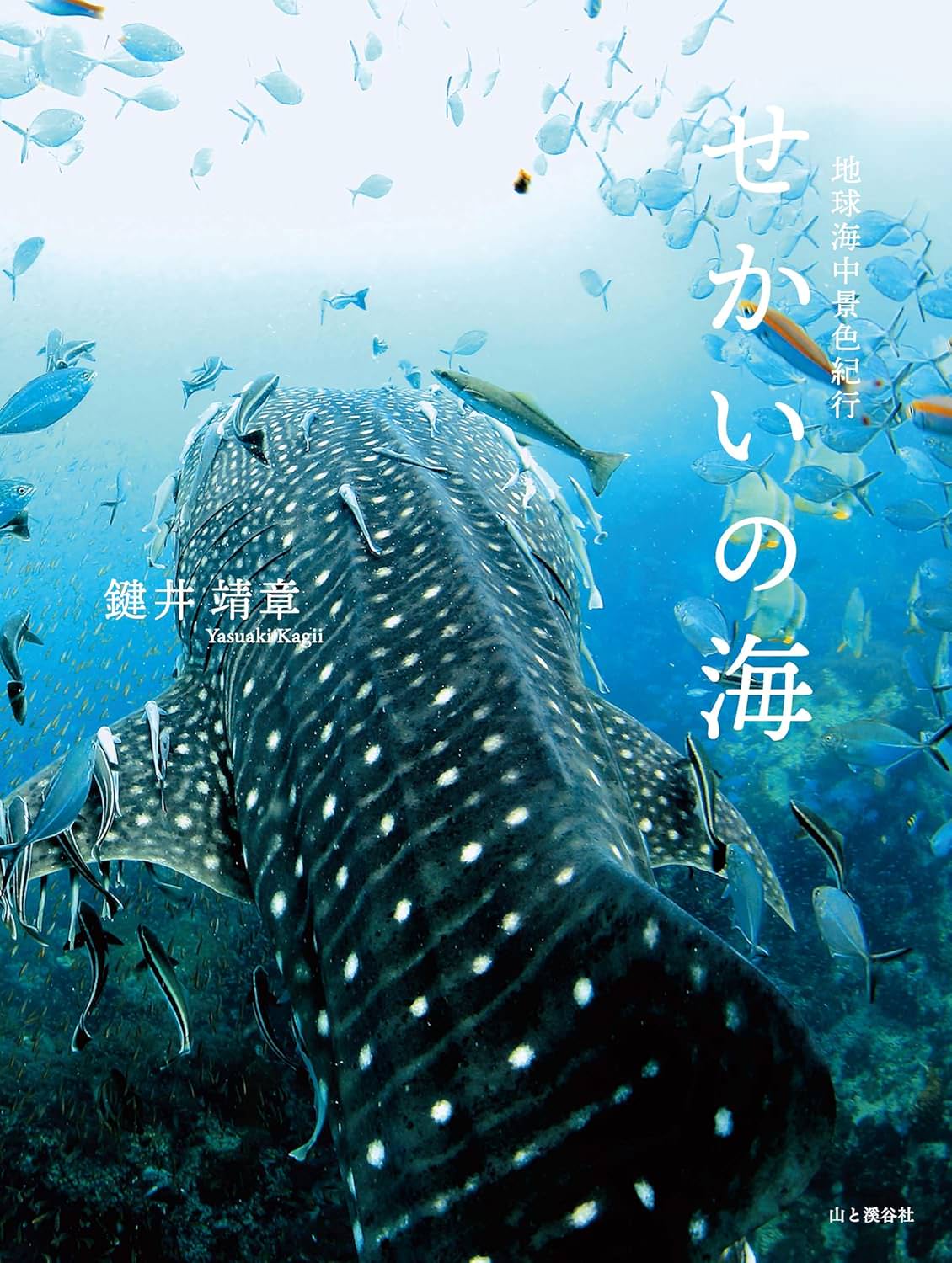 Oceans Around the World<br>A Journey Through the World's Underwater Sceneries