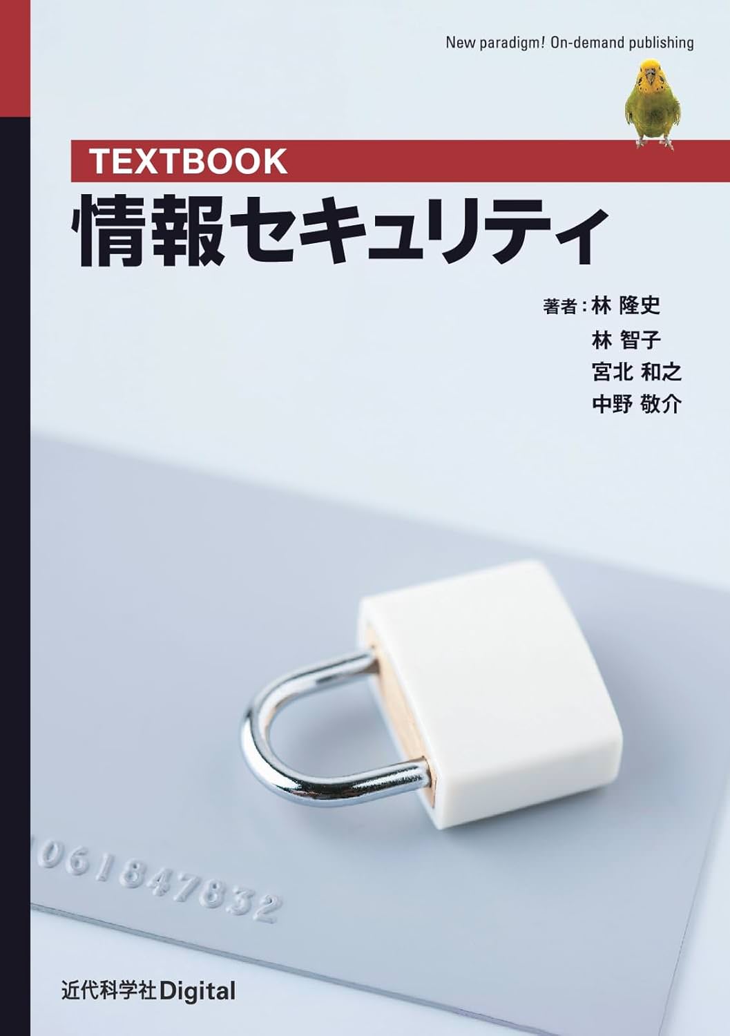 TEXTBOOK<br>Information Security