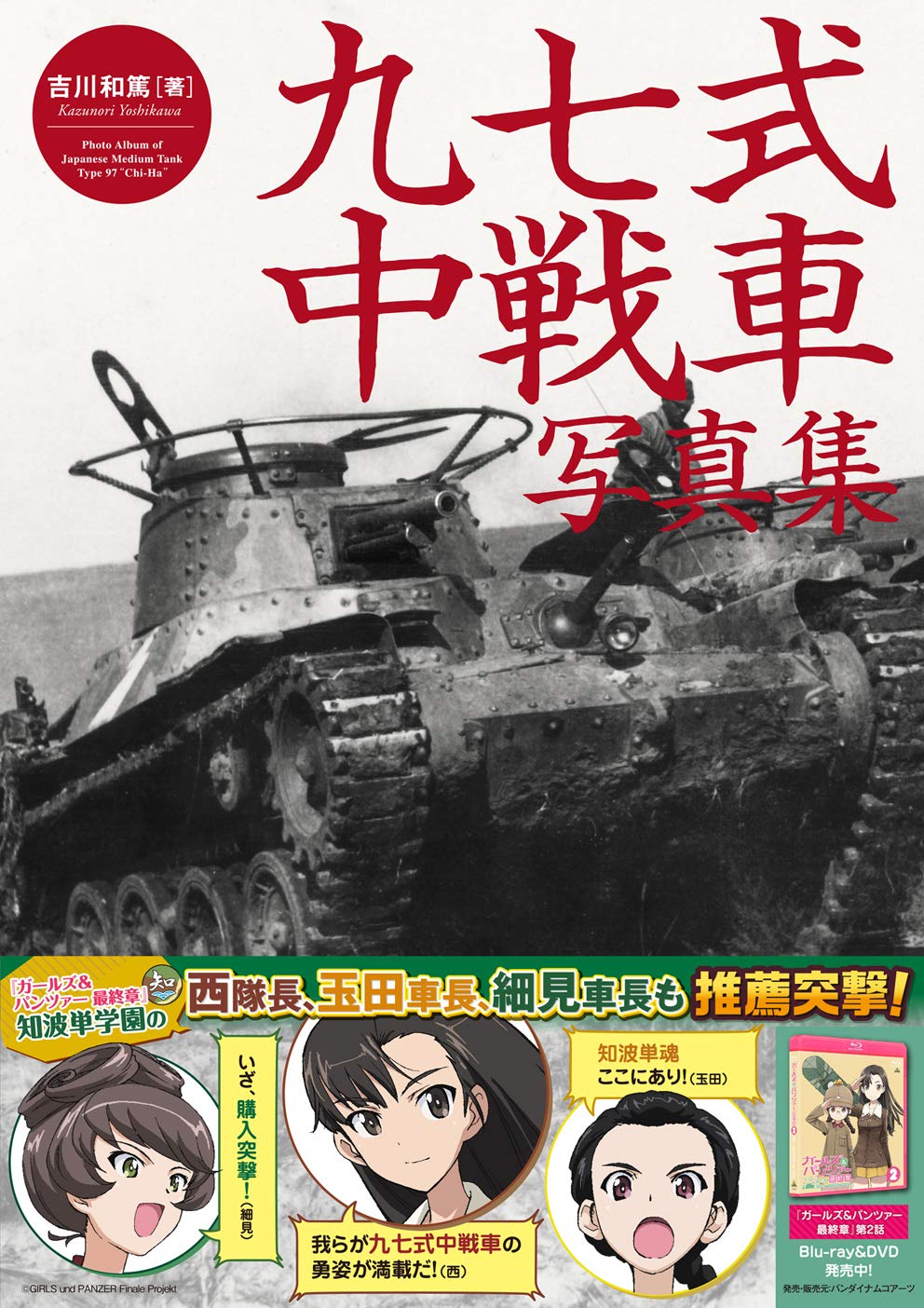 Photo Collection of Type 97 Medium Tanks - From the original Chi-Ha to the new turret Chi-Ha-