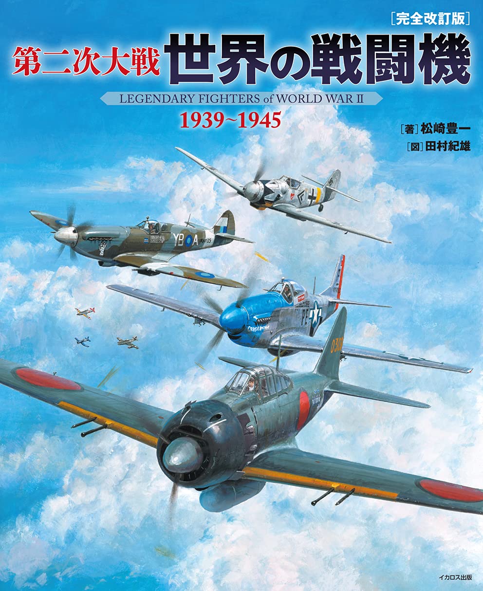 World War II Fighter Jets Around the World 1939-1945 (Completely revised edition)