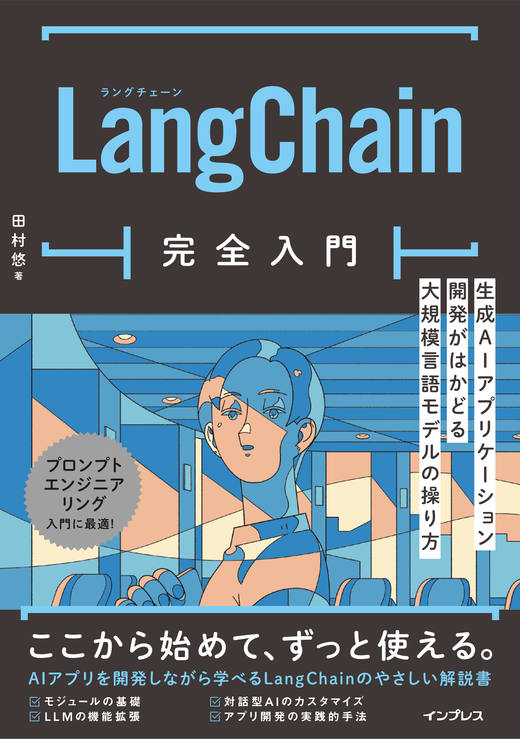 Complete Introduction to LangChain